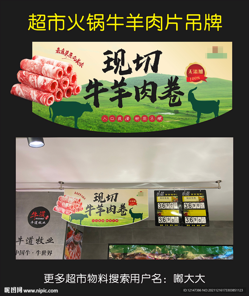 牛羊肉卷吊牌