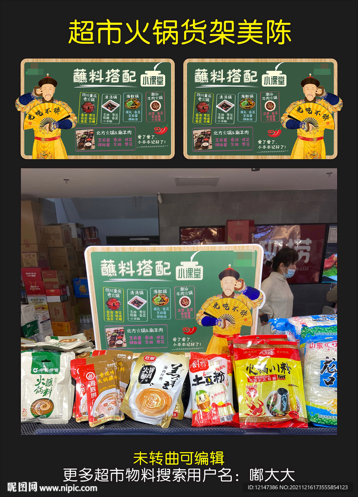 火鍋節(jié)美陳