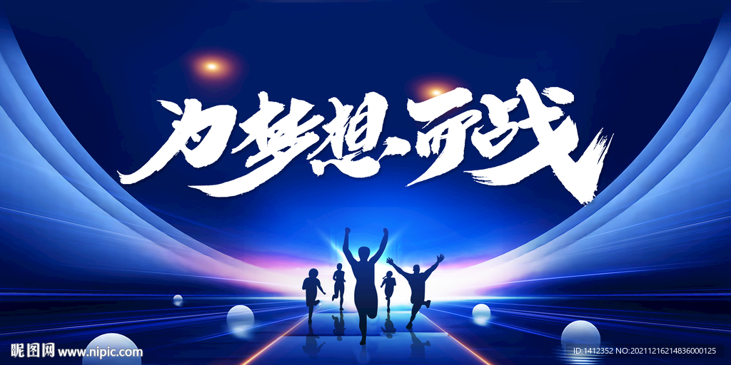 為夢想而戰背景
