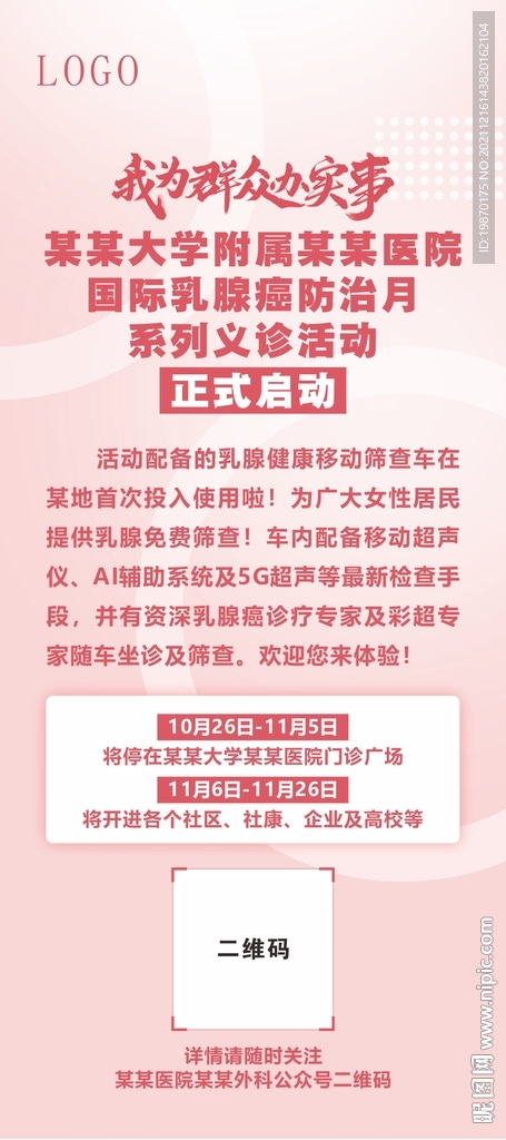 國際乳腺日