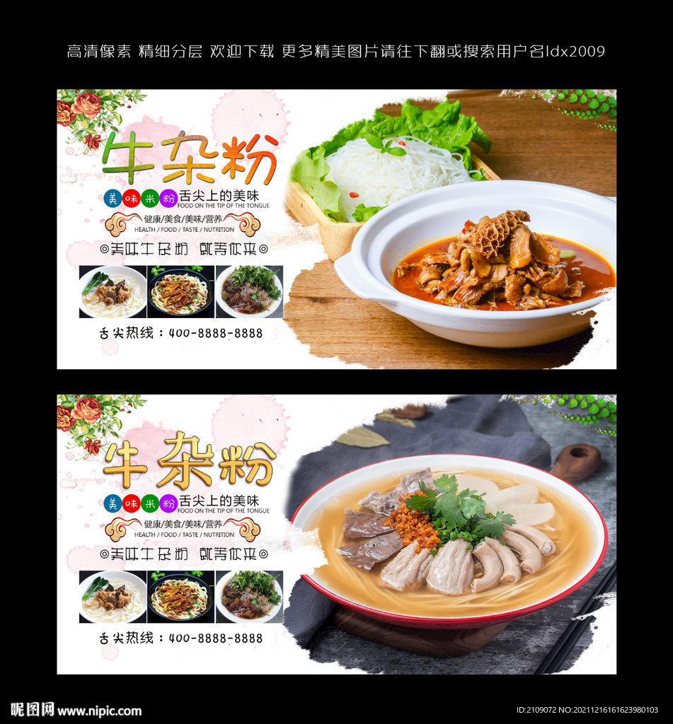 牛雜粉 
