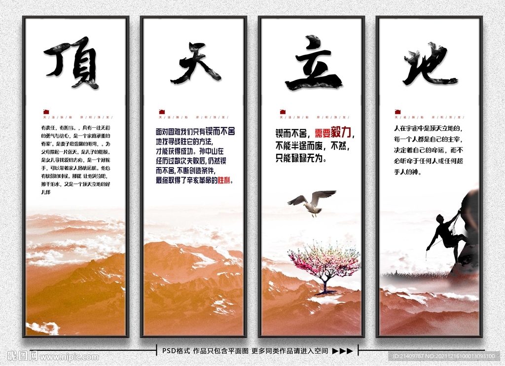 頂天立地