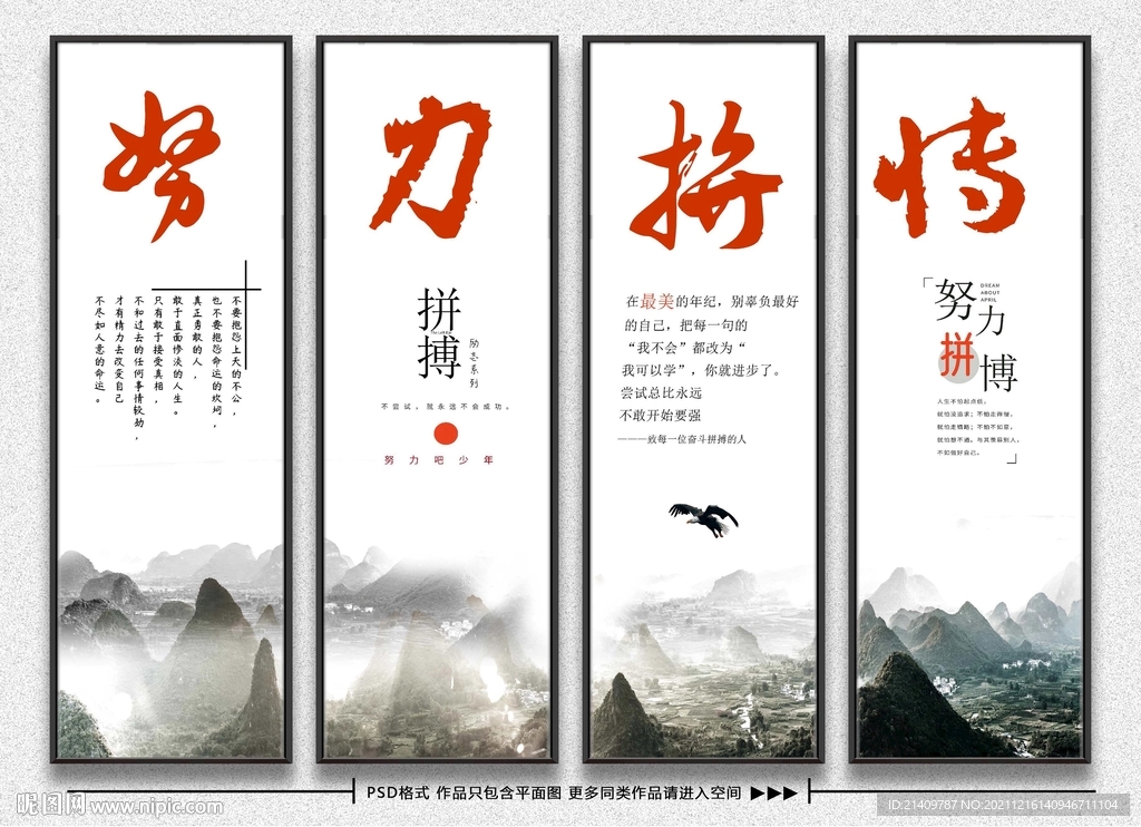 努力拼博