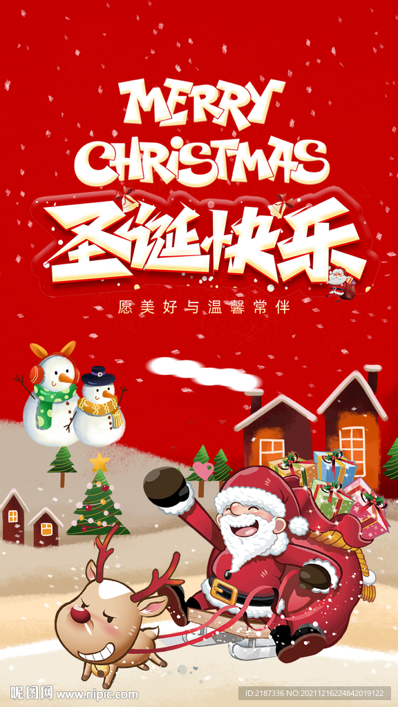 圣誕節(jié)廣告海報(bào)