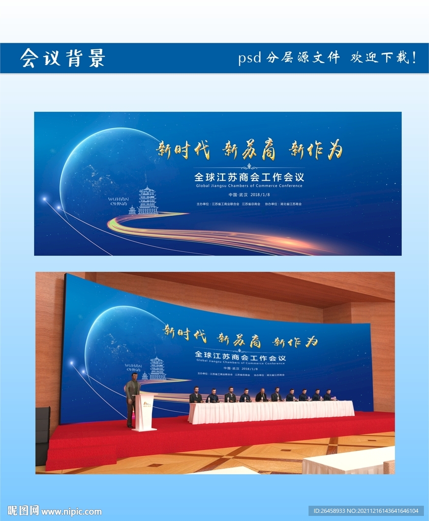 會議背景