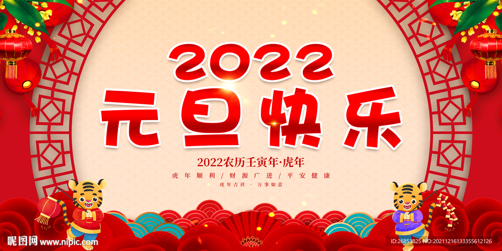 2022元旦快乐图片