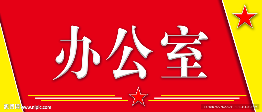 科室牌