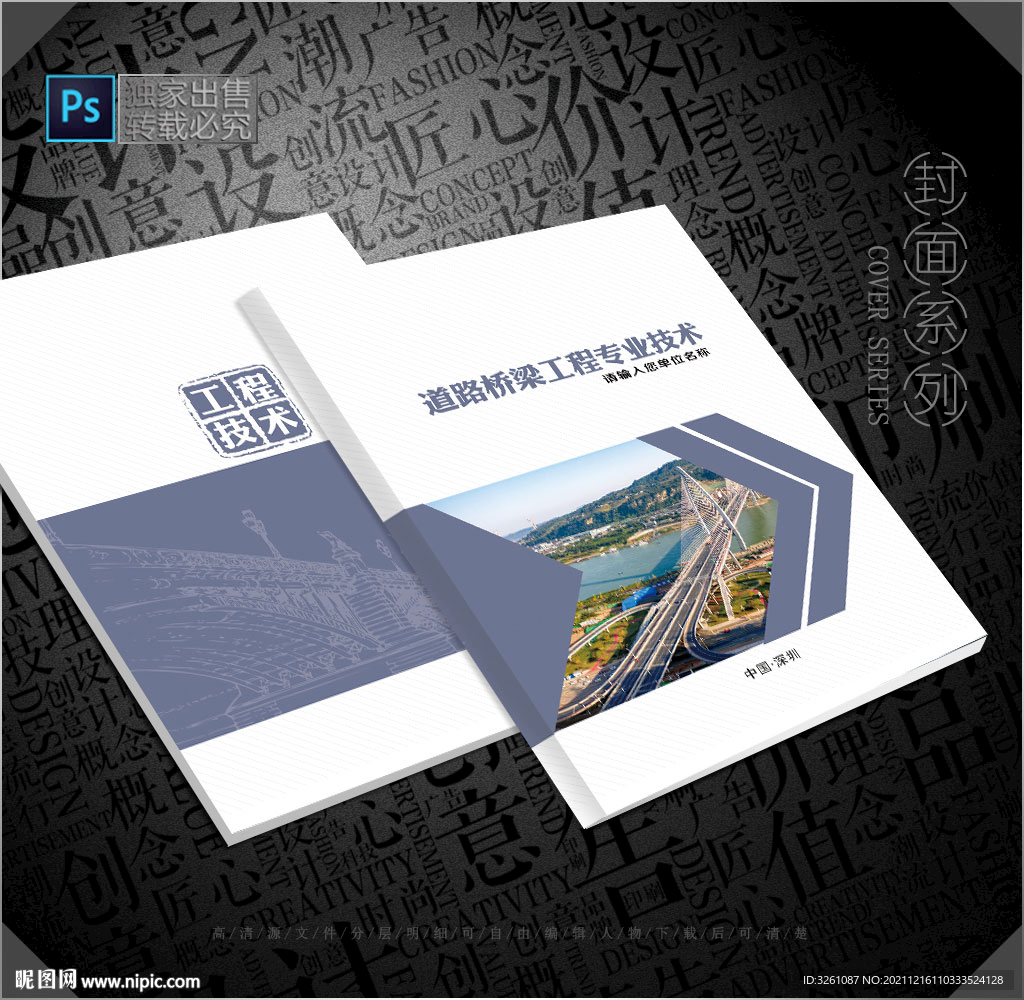 橋梁封面