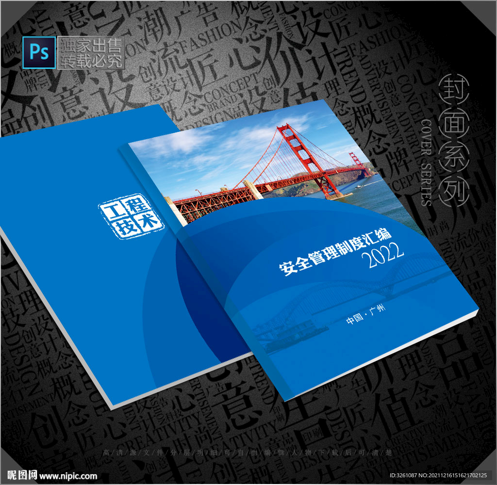 橋梁封面