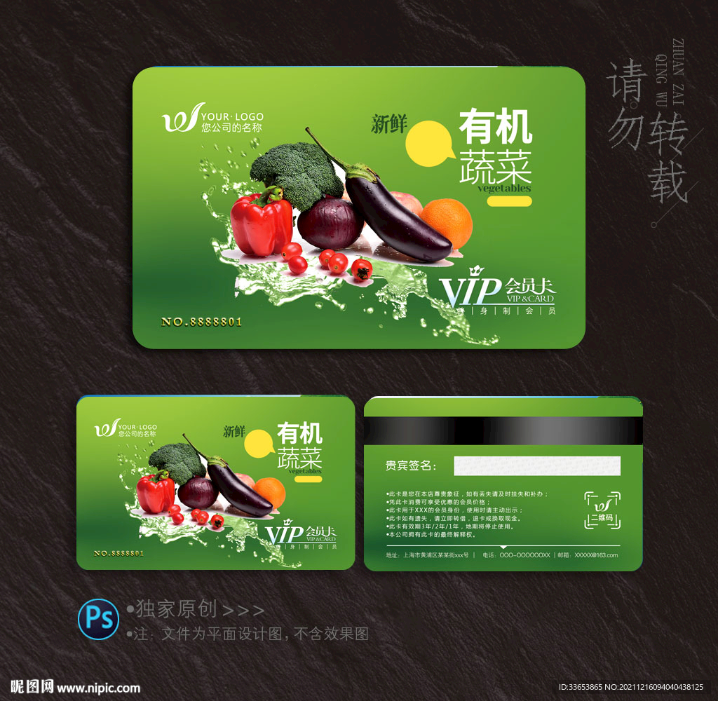蔬菜會(huì)員卡