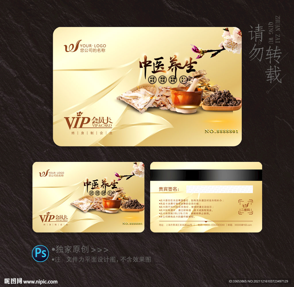 養(yǎng)生會員卡