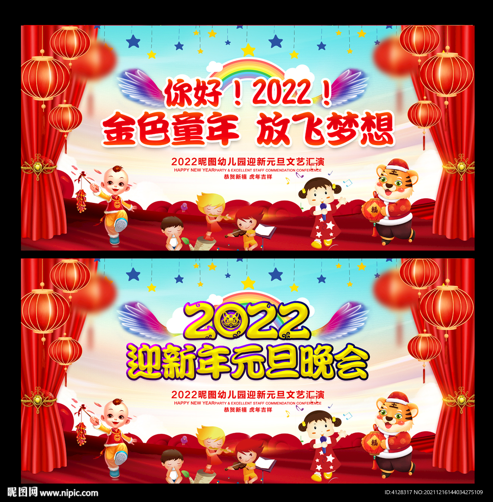 2022幼儿园元旦晚会背景图图片