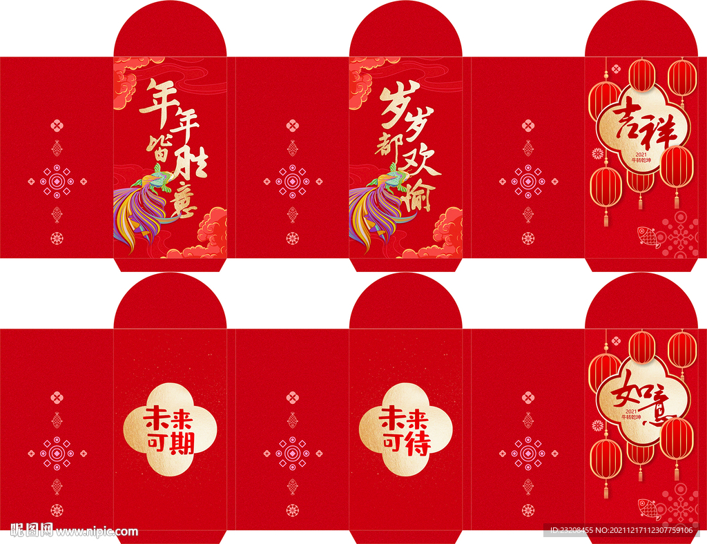 新年紅包