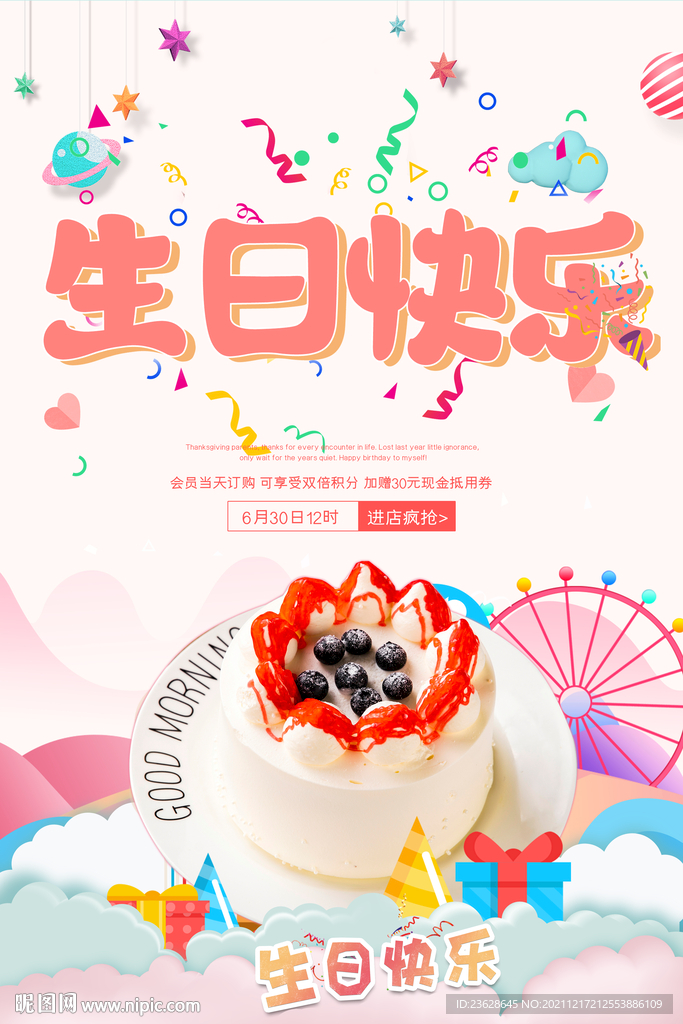生日蛋糕店活动海报促销宣传单