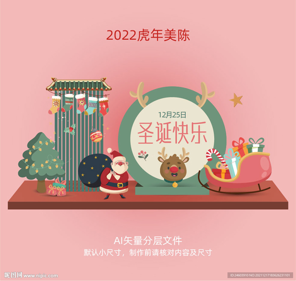 圣誕節美陳