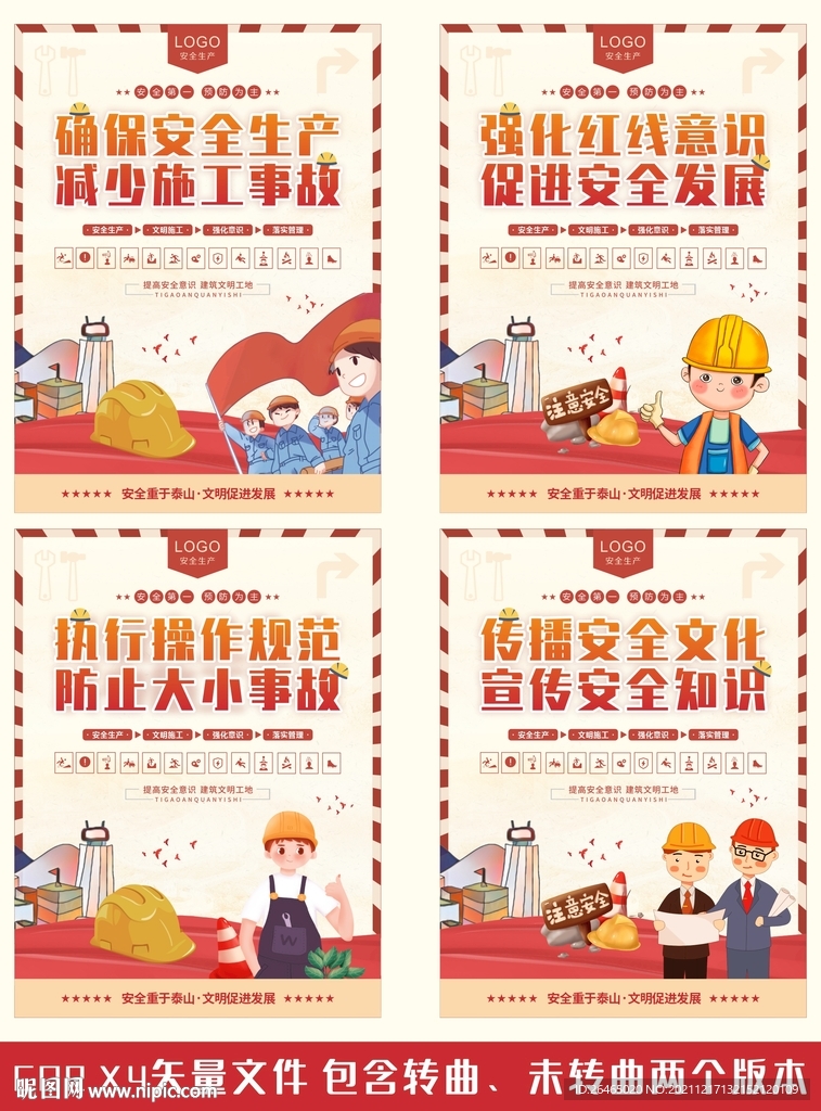 安全生產漫畫標語