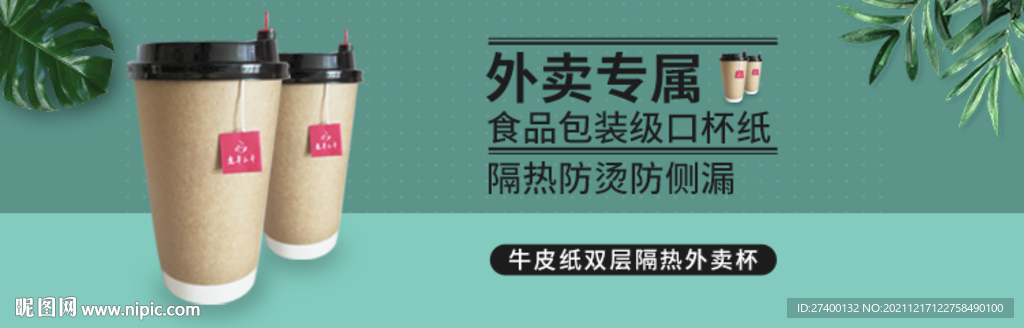 茶饮外卖banner