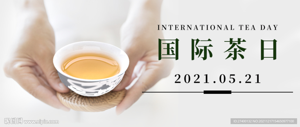 国际茶日banner