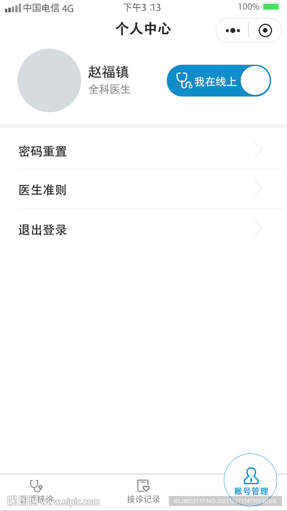 遠(yuǎn)程問(wèn)診小程序我的信息