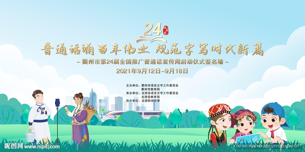 推普活動背景