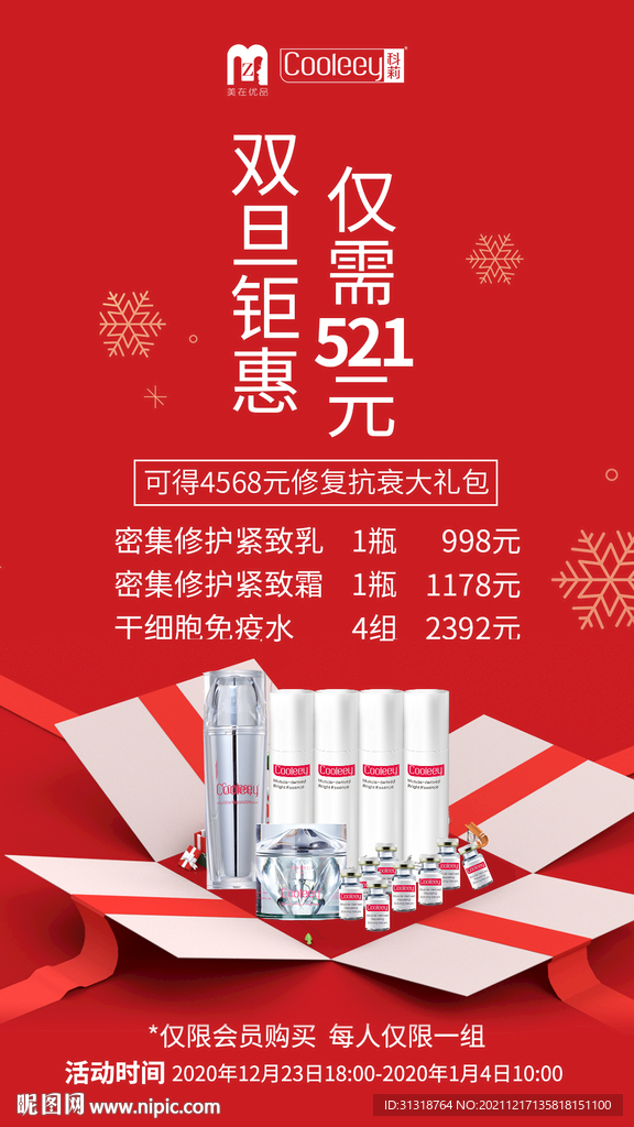 雙旦鉅惠禮包海報