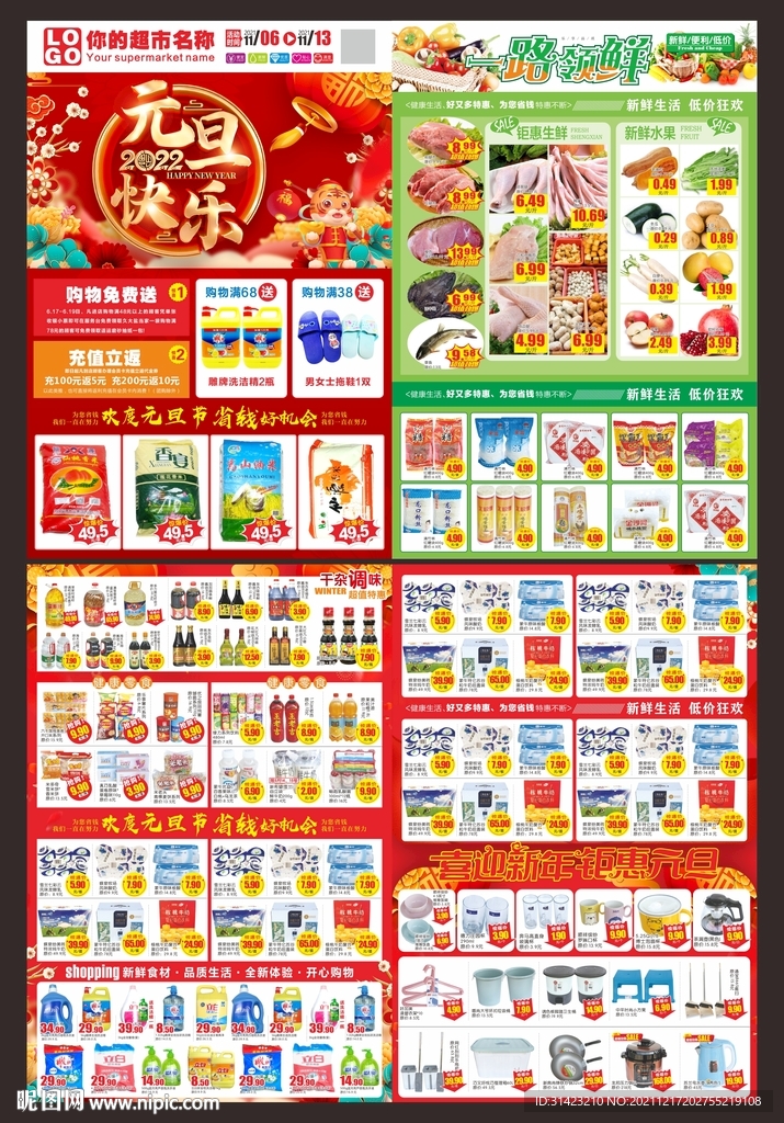 超市元旦節(jié)dm單 海報
