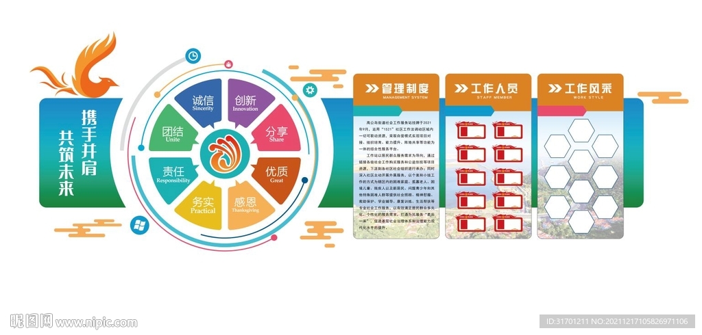 社區(qū)文化墻