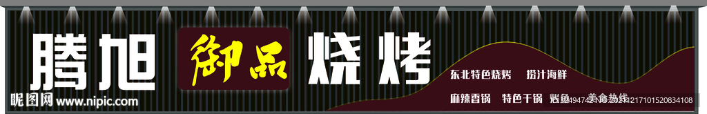 燒烤  