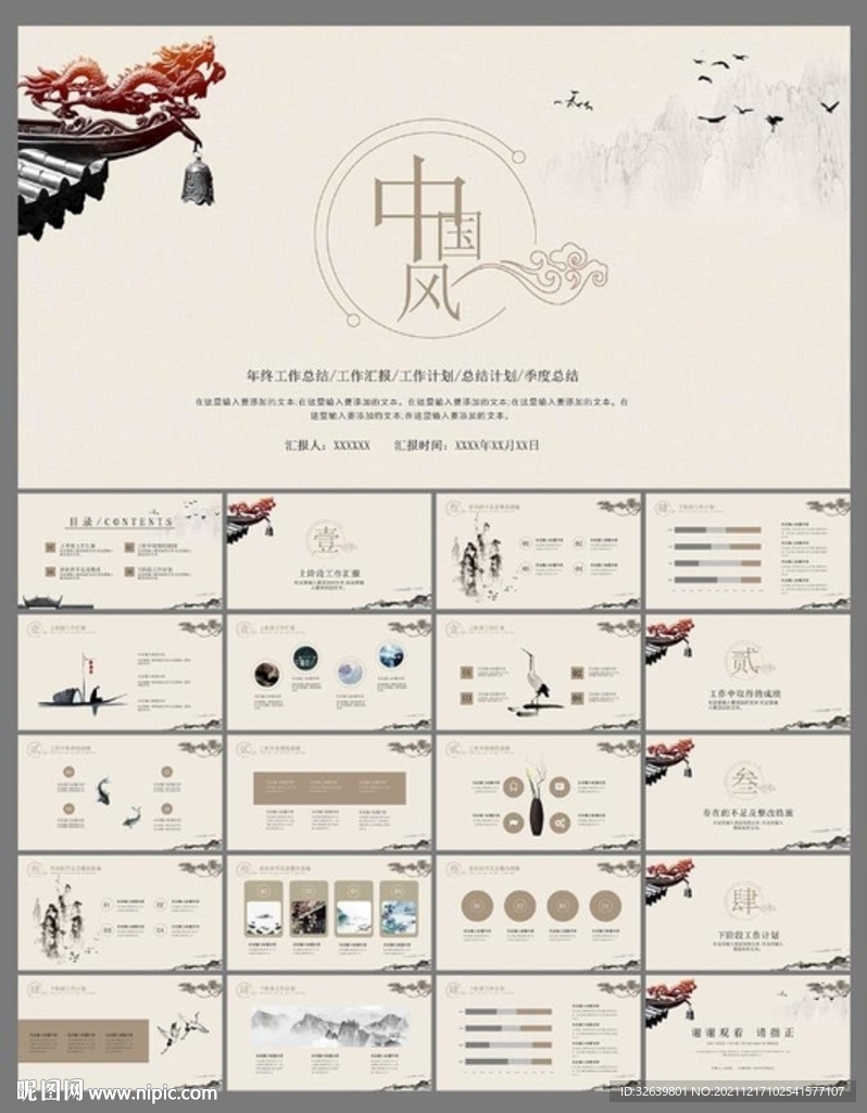 古风年终工作总结报告ppt模板