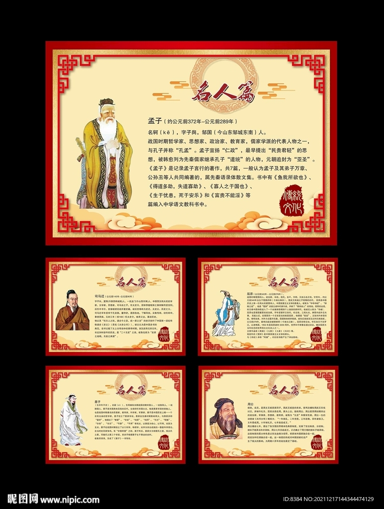 古代名人