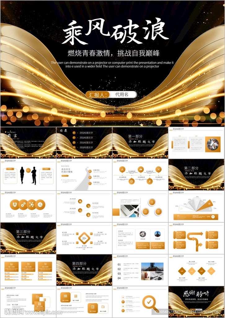 乘風破浪年終總結工作計劃PPT