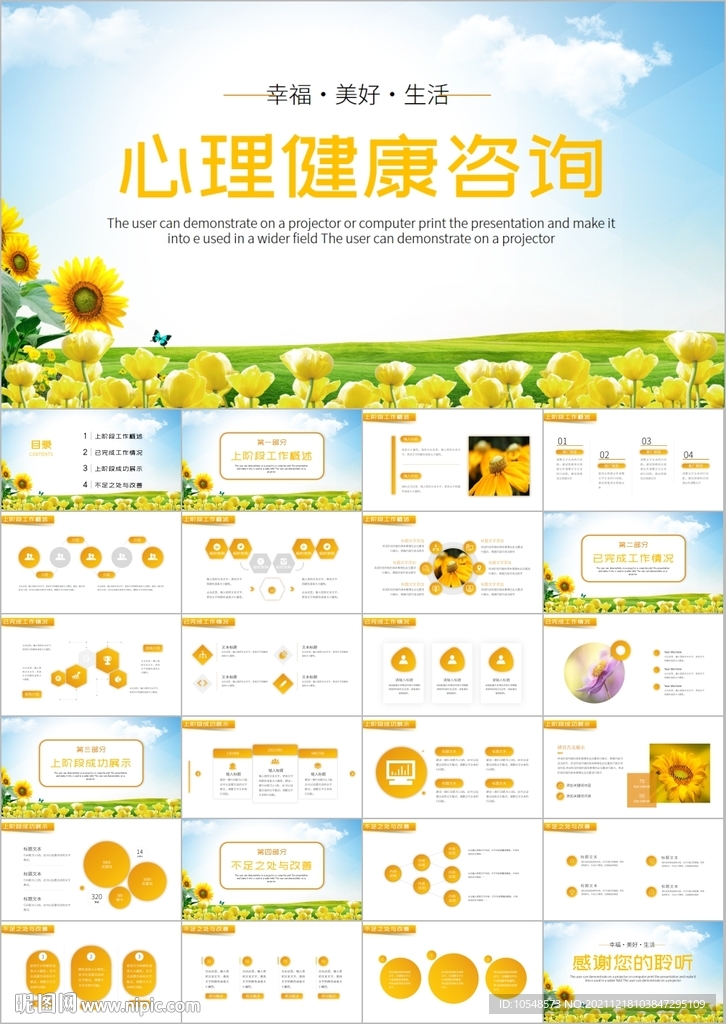 心理健康咨詢兒童心理疏導ppt