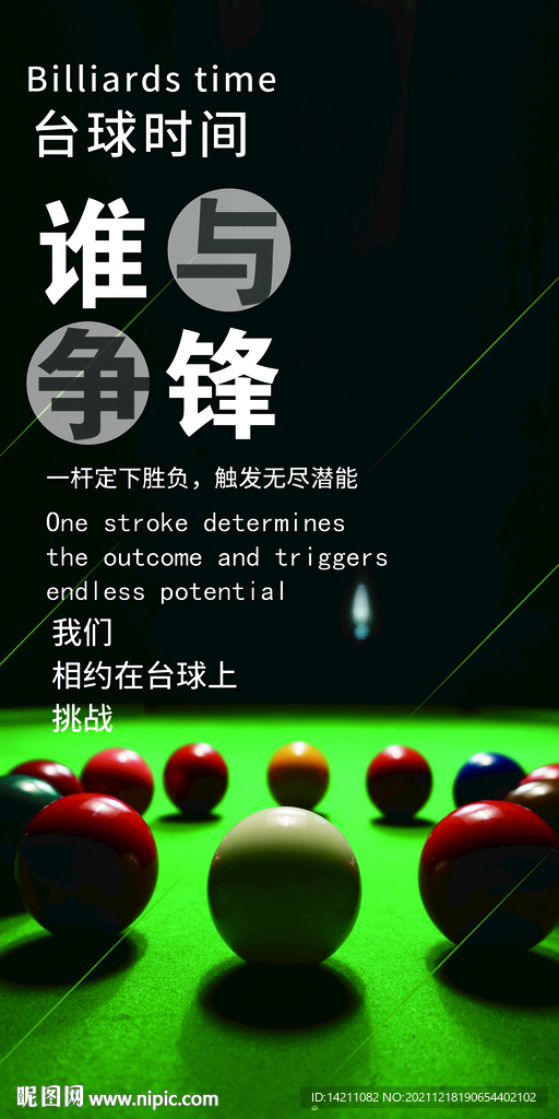 臺(tái)球
