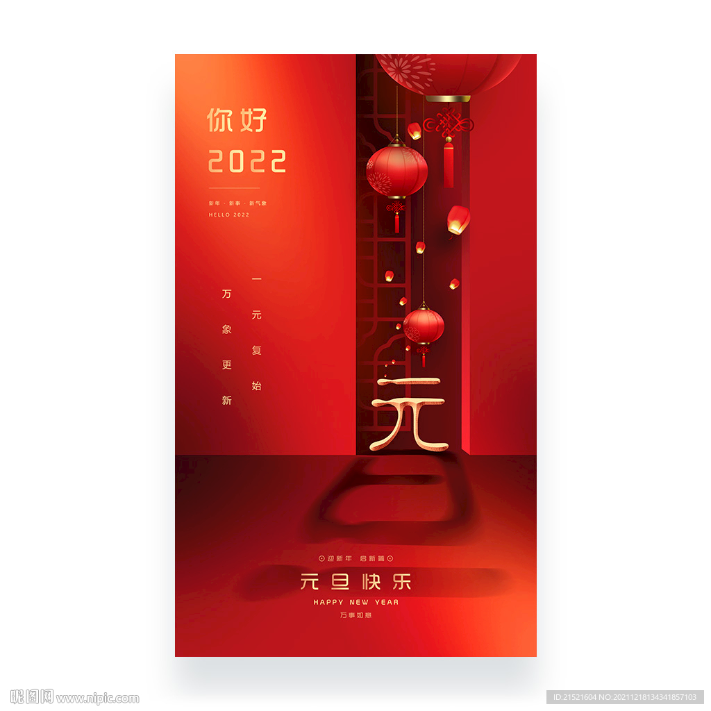 元旦海報