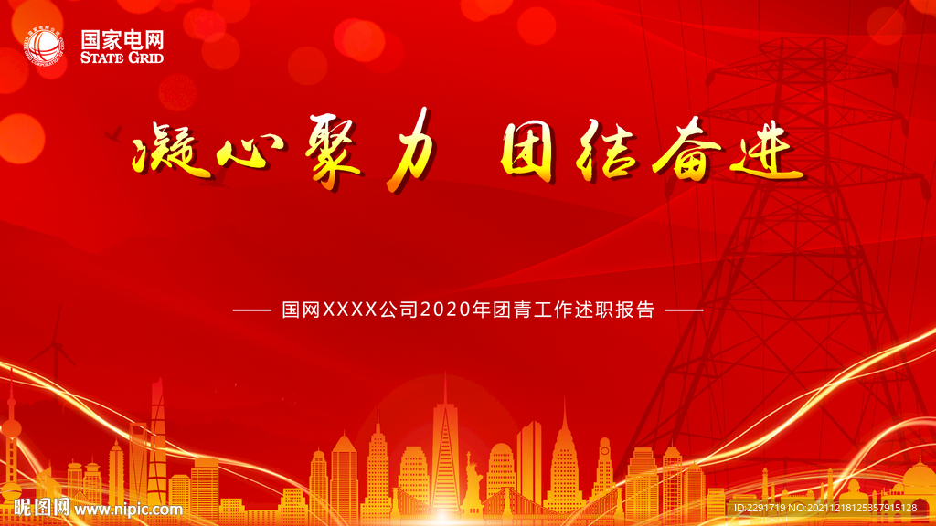 供電述職報(bào)告 