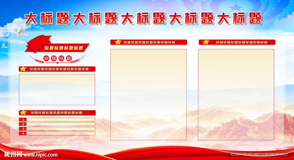 黨政背景