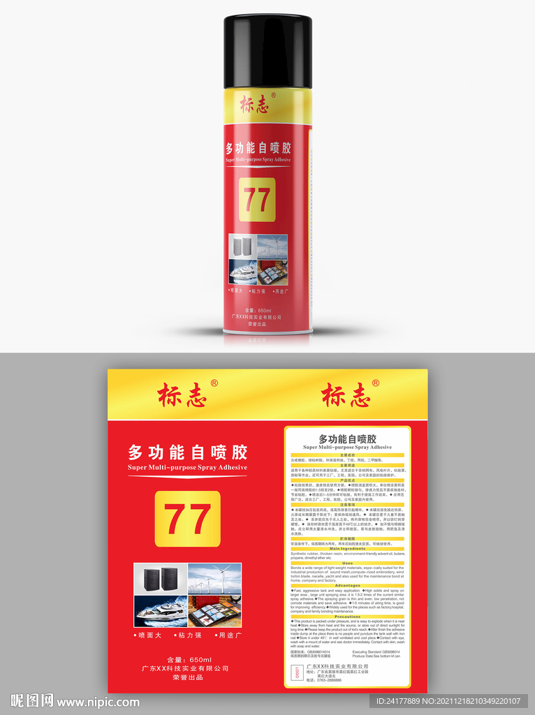 自噴膠包裝設(shè)計