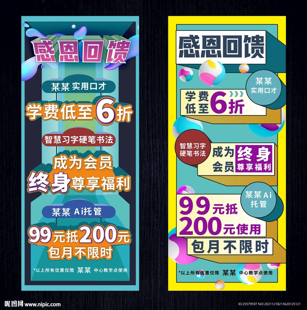 培訓機構(gòu)創(chuàng)意立體優(yōu)惠展架