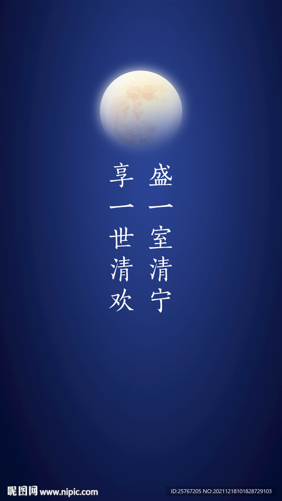 月亮中秋节背景海报素材蓝色