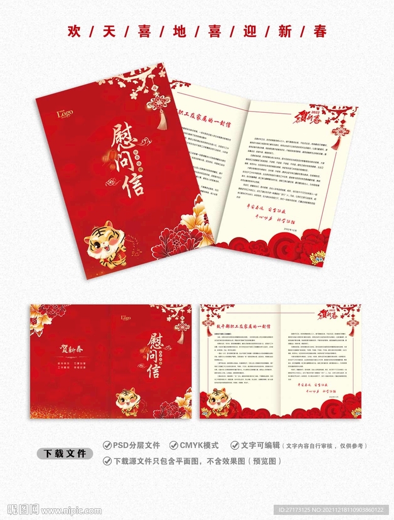 慰問信