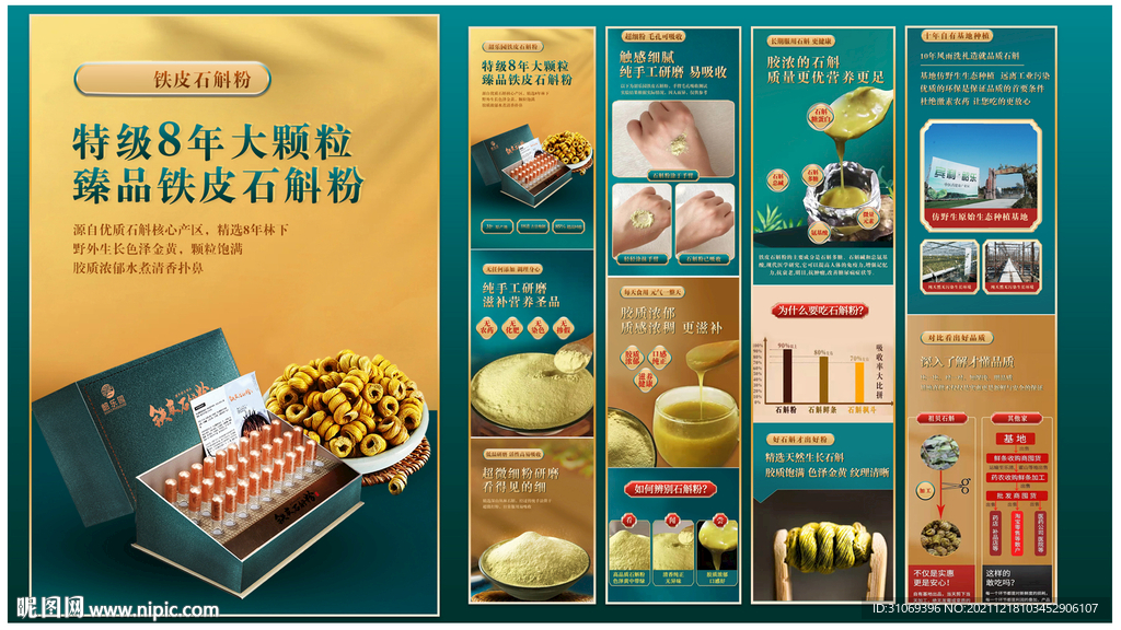 鐵皮石斛粉商品詳情PSD源文件