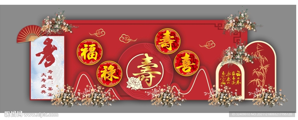 祝壽背景