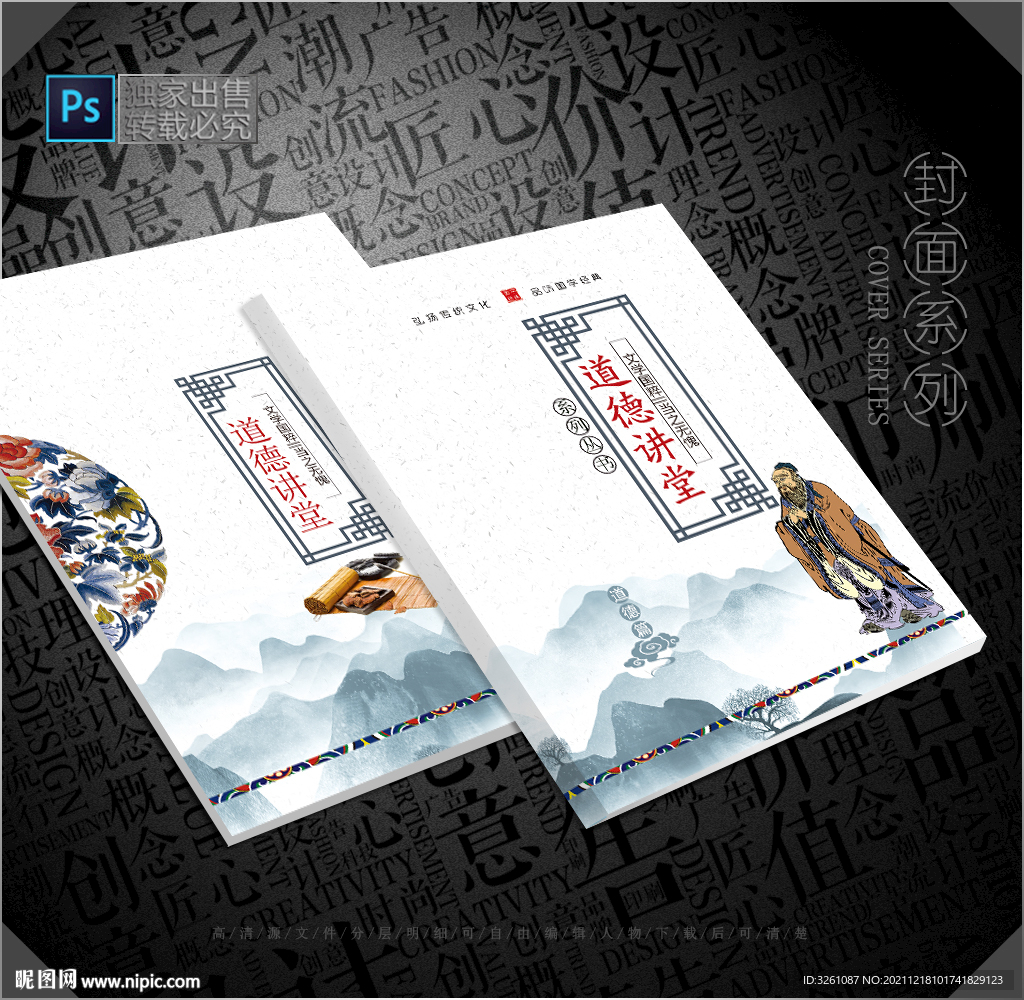 道德講堂封面