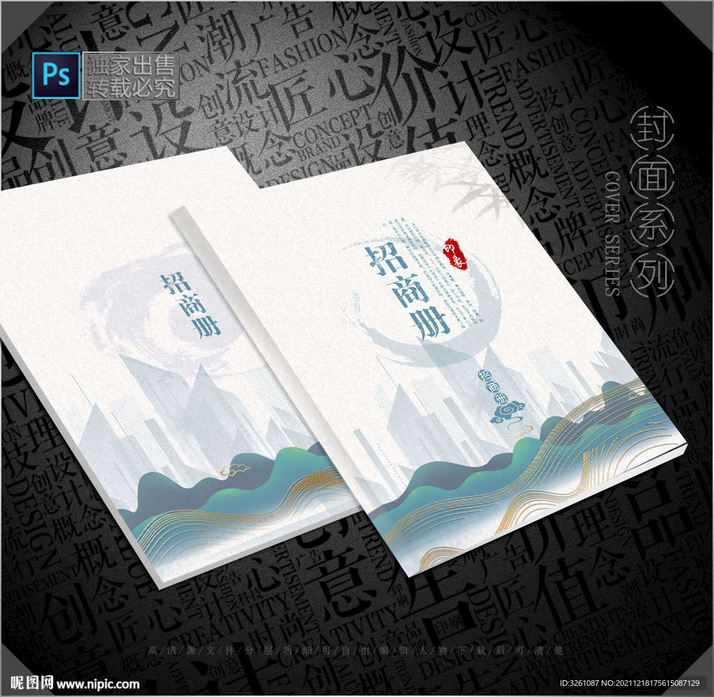 招商封面