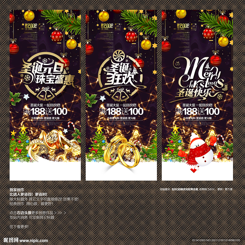 珠寶圣誕節(jié)