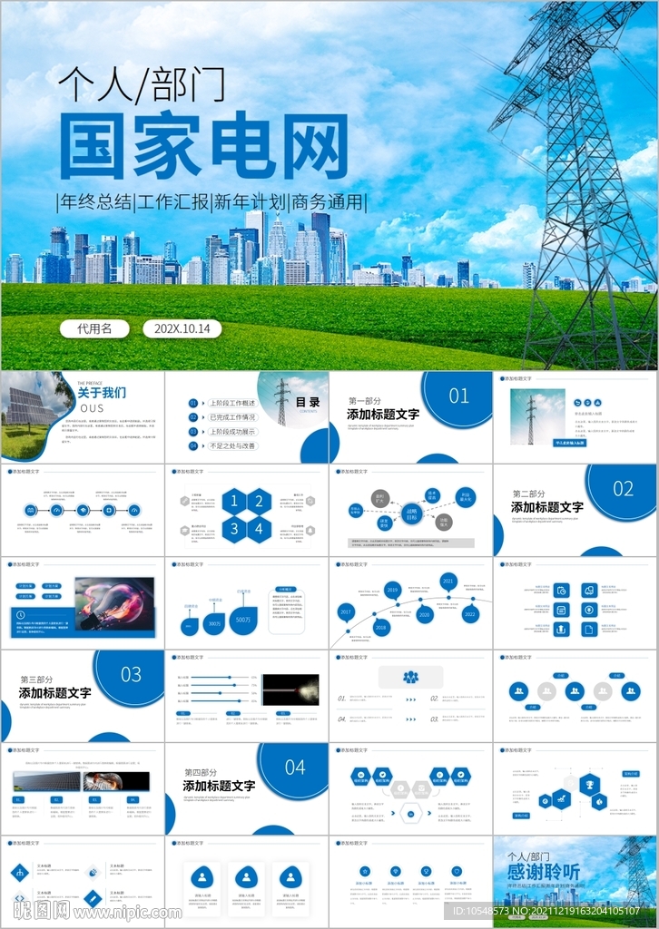 國網國家電網年電力ppt
