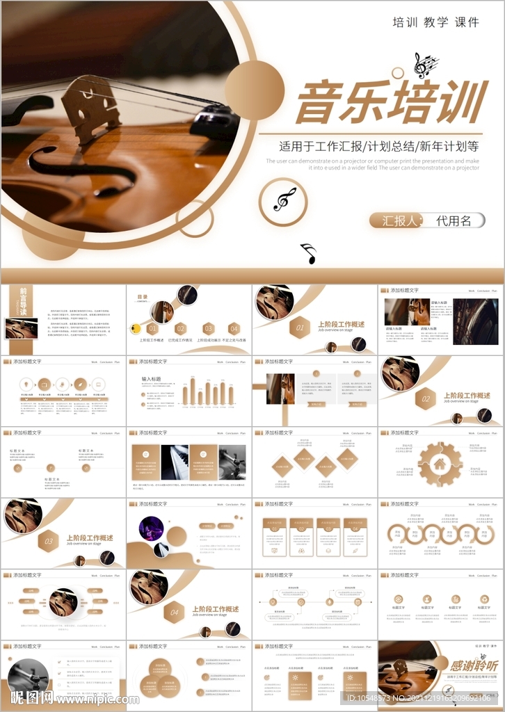 音樂(lè)藝術(shù)培訓(xùn)鋼琴音樂(lè)教學(xué)PPT