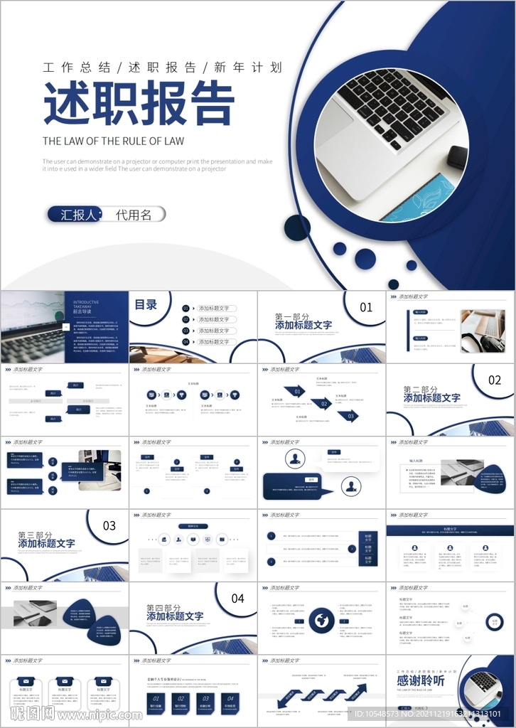 商务汇报工作计划述职报告PPT