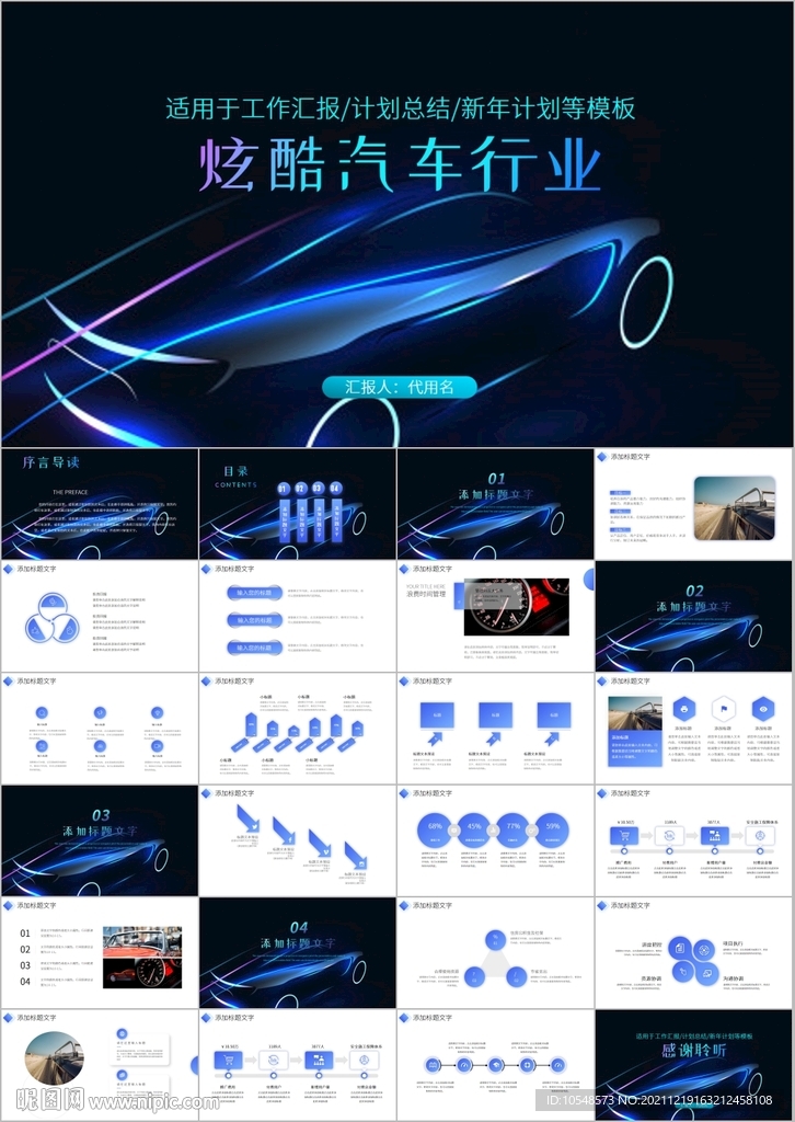 汽車銷售4S店汽車行業(yè)PPT