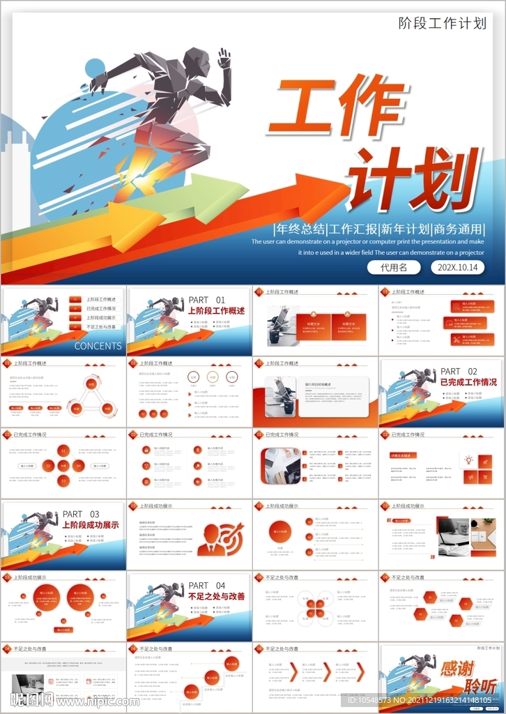 乘風破浪年終總結(jié)工作計劃PPT